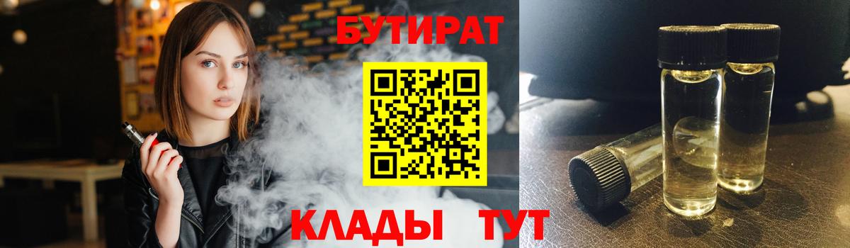 Бутират бутик  Вход с VPN  Люберцы 