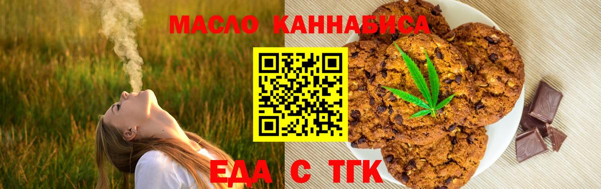 Еда ТГК конопля  Вход с VPN  Люберцы 