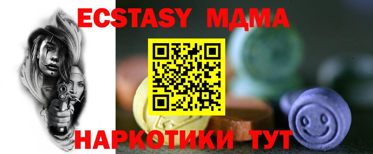 Люберцы  ЭКСТАЗИ 280 MDMA  ЭКСТАЗИ MDMA  Вход с VPN 