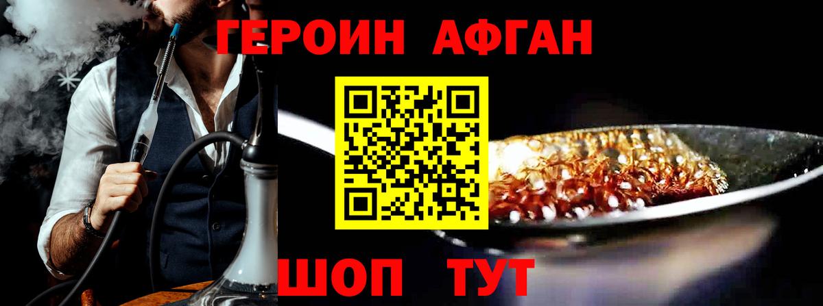 Героин хмурый Люберцы