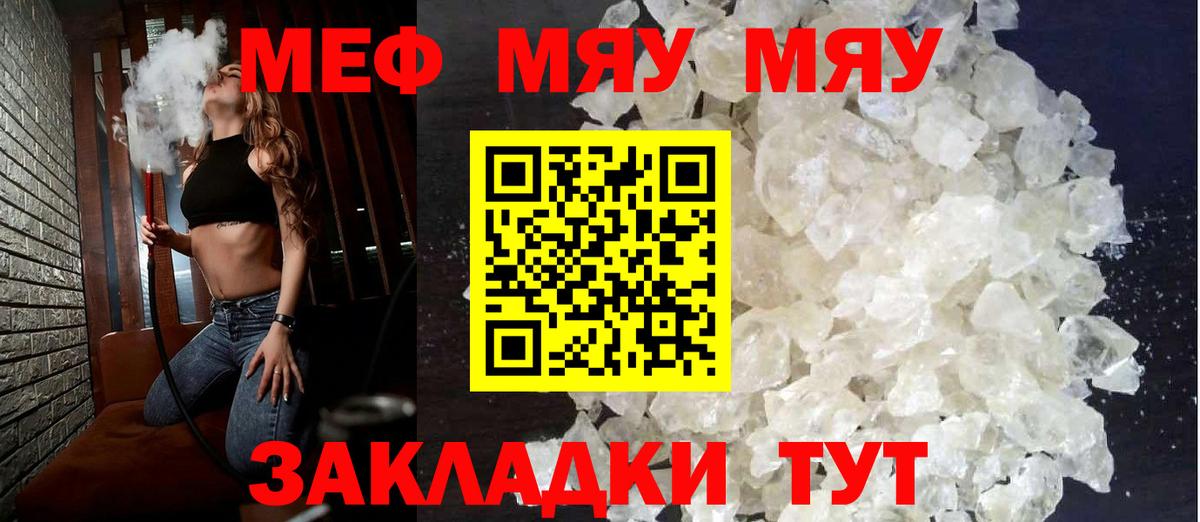 МЯУ-МЯУ  МЯУ-МЯУ  Люберцы  Вход с VPN  Мефедрон mephedrone  МЯУ-МЯУ 4 MMC 
