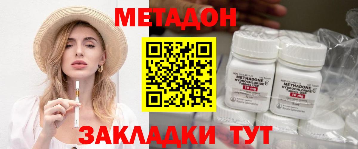 МЕТАДОН methadone  Вход с VPN  Люберцы 
